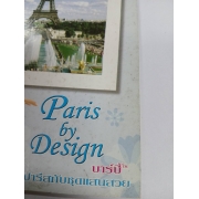 Barbie: นิทานบาร์บี้ ปารีสกับชุดแสนสวย Paris in Design **รบกวนเลื่อนดูสภาพหนังสือก่อนการสั่งซื้อ**